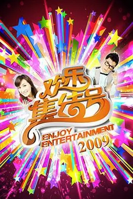 一起去露营吧综艺免费在线观看